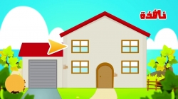 آموزش زبان عربی با ذکریا - قسمت شانزدهم